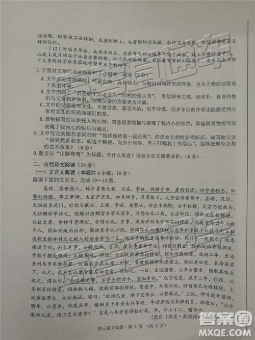 2019黄山二模语文试题及参考答案