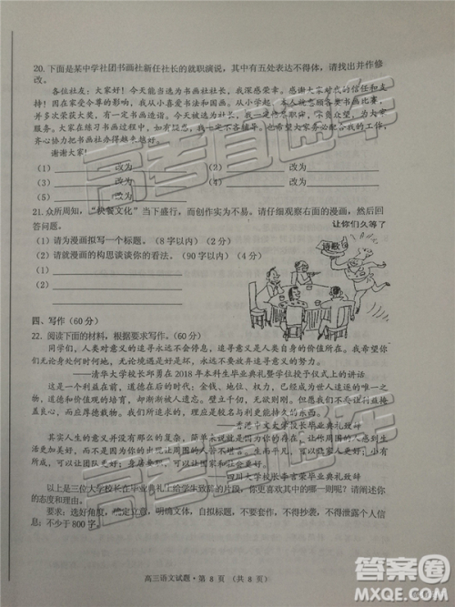 2019黄山二模语文试题及参考答案