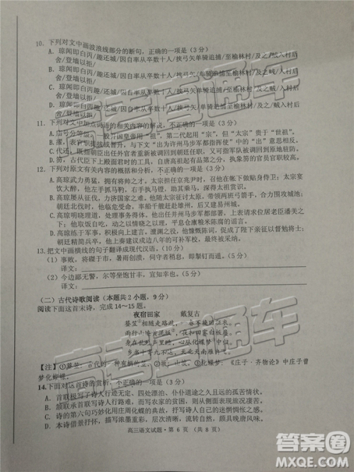 2019黄山二模语文试题及参考答案