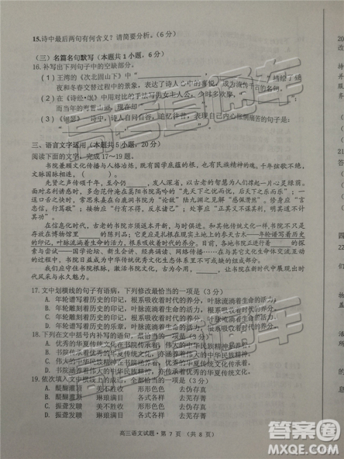 2019黄山二模语文试题及参考答案
