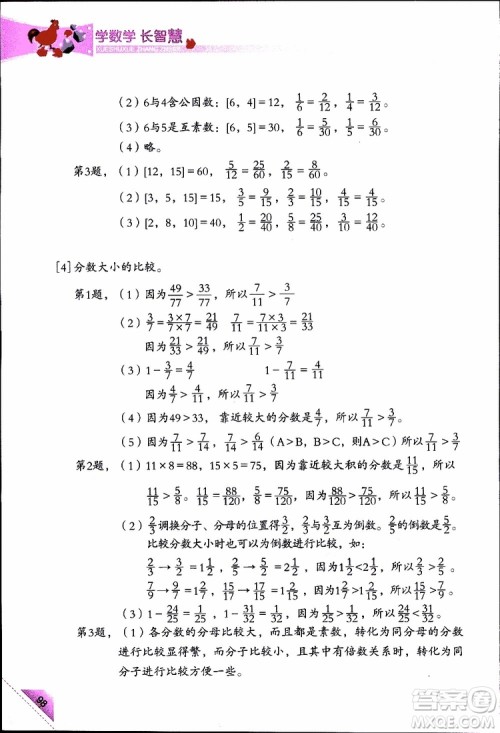 2019版学数学长智慧五年级下第10册第二版参考答案