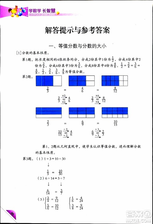 2019版学数学长智慧五年级下第10册第二版参考答案