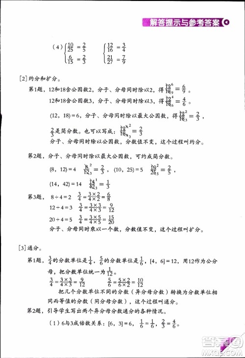 2019版学数学长智慧五年级下第10册第二版参考答案