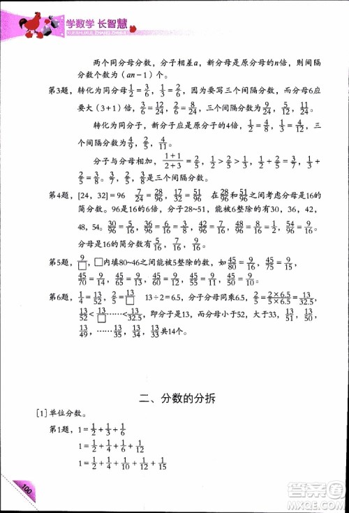 2019版学数学长智慧五年级下第10册第二版参考答案