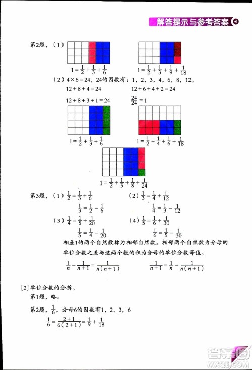 2019版学数学长智慧五年级下第10册第二版参考答案