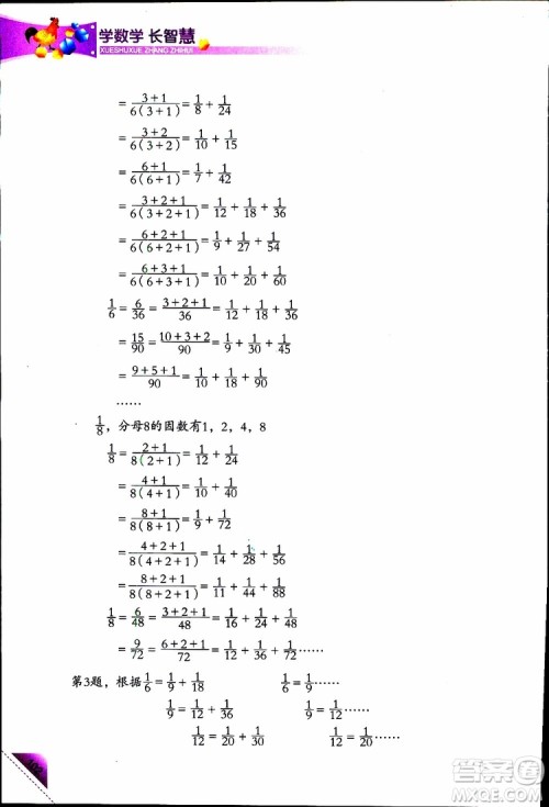 2019版学数学长智慧五年级下第10册第二版参考答案