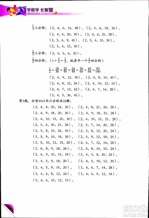 2019版学数学长智慧五年级下第10册第二版参考答案