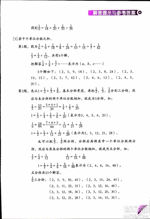 2019版学数学长智慧五年级下第10册第二版参考答案