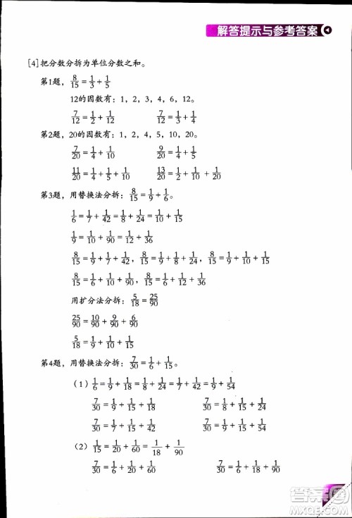 2019版学数学长智慧五年级下第10册第二版参考答案