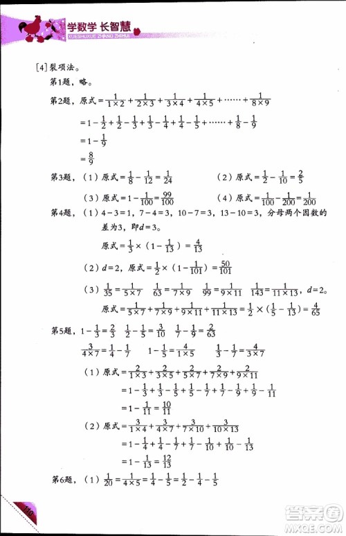 2019版学数学长智慧五年级下第10册第二版参考答案
