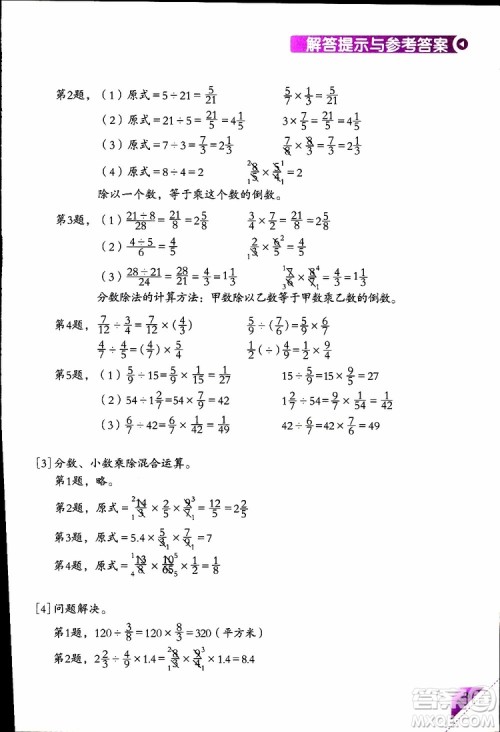2019版学数学长智慧五年级下第10册第二版参考答案