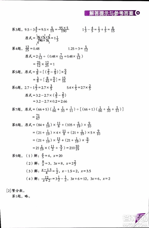 2019版学数学长智慧五年级下第10册第二版参考答案