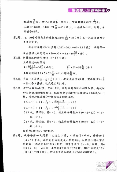 2019版学数学长智慧五年级下第10册第二版参考答案