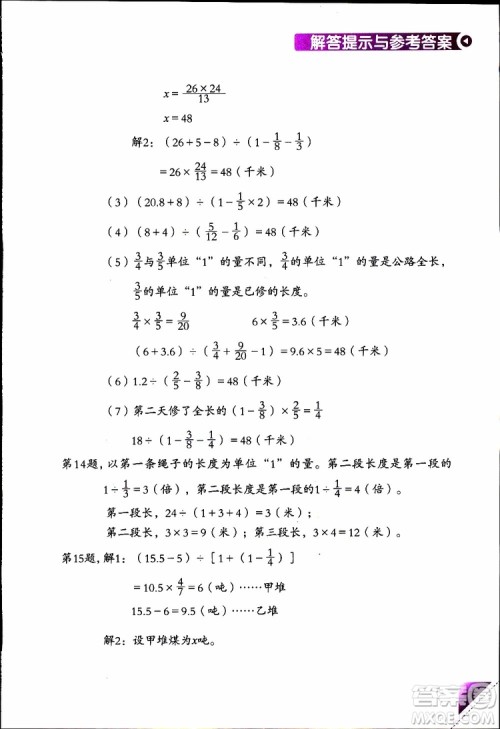 2019版学数学长智慧五年级下第10册第二版参考答案