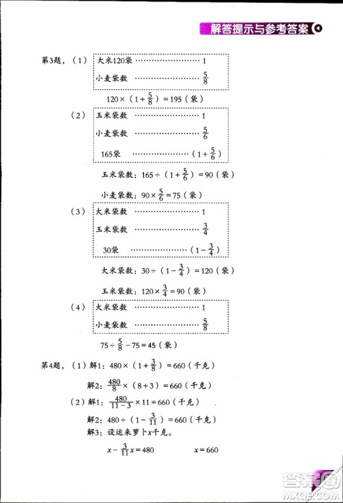 2019版学数学长智慧五年级下第10册第二版参考答案