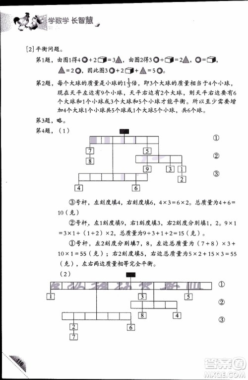 2019版学数学长智慧五年级下第10册第二版参考答案