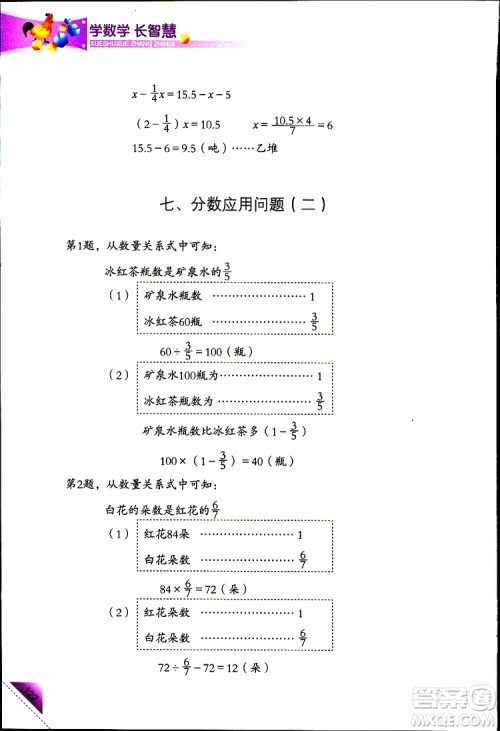 2019版学数学长智慧五年级下第10册第二版参考答案