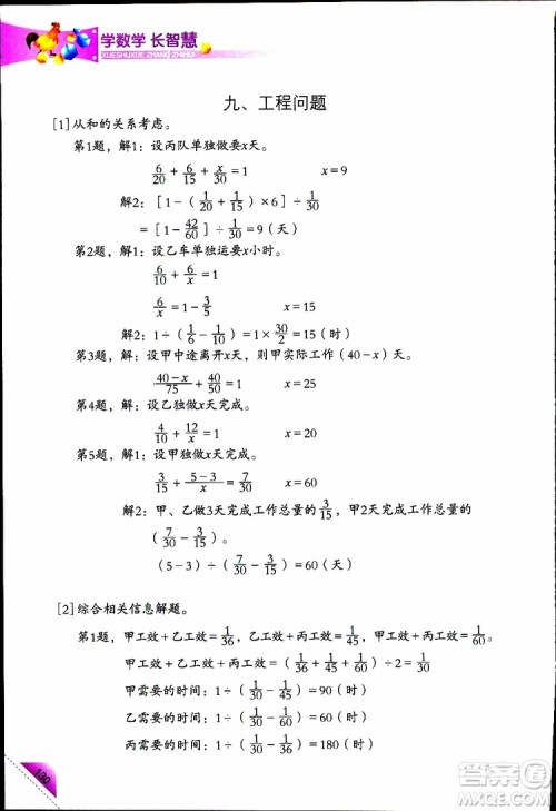 2019版学数学长智慧五年级下第10册第二版参考答案