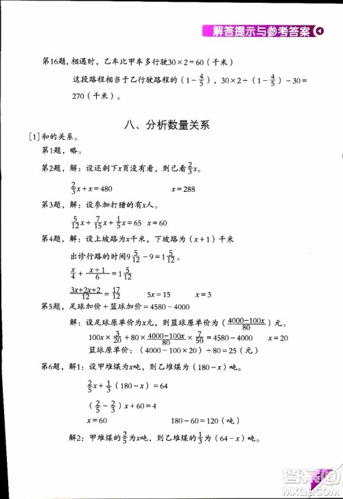 2019版学数学长智慧五年级下第10册第二版参考答案
