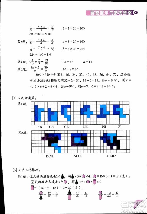 2019版学数学长智慧五年级下第10册第二版参考答案