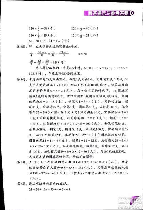 2019版学数学长智慧五年级下第10册第二版参考答案