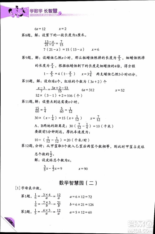 2019版学数学长智慧五年级下第10册第二版参考答案