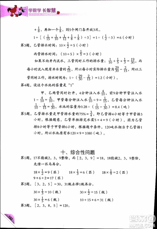 2019版学数学长智慧五年级下第10册第二版参考答案