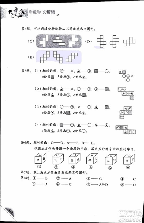 2019版学数学长智慧五年级下第10册第二版参考答案