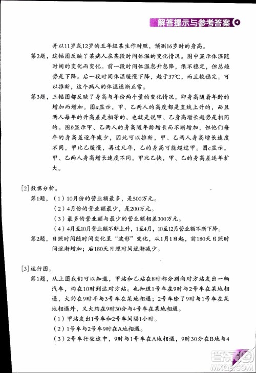 2019版学数学长智慧五年级下第10册第二版参考答案