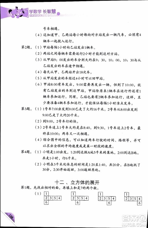 2019版学数学长智慧五年级下第10册第二版参考答案