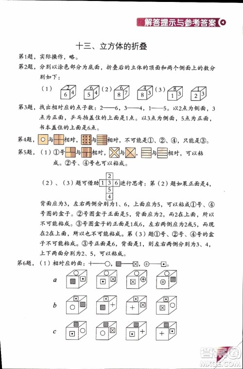 2019版学数学长智慧五年级下第10册第二版参考答案