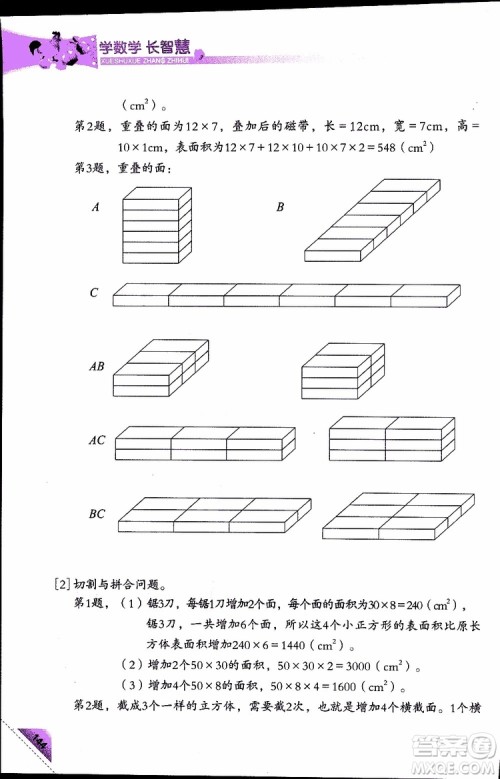 2019版学数学长智慧五年级下第10册第二版参考答案