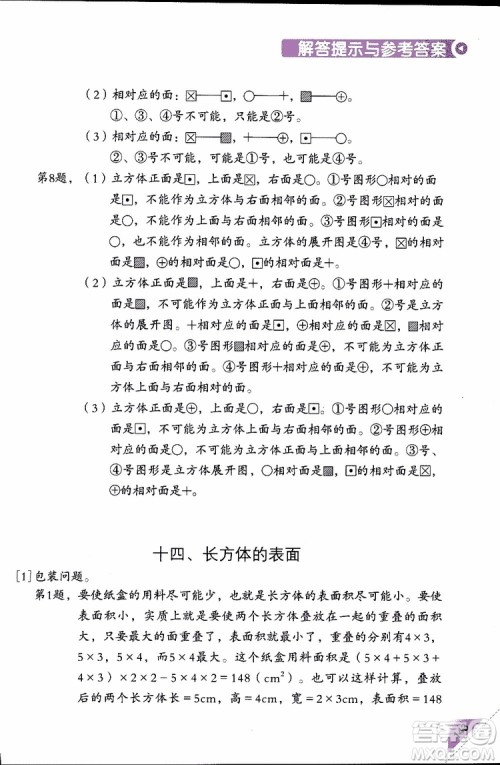 2019版学数学长智慧五年级下第10册第二版参考答案