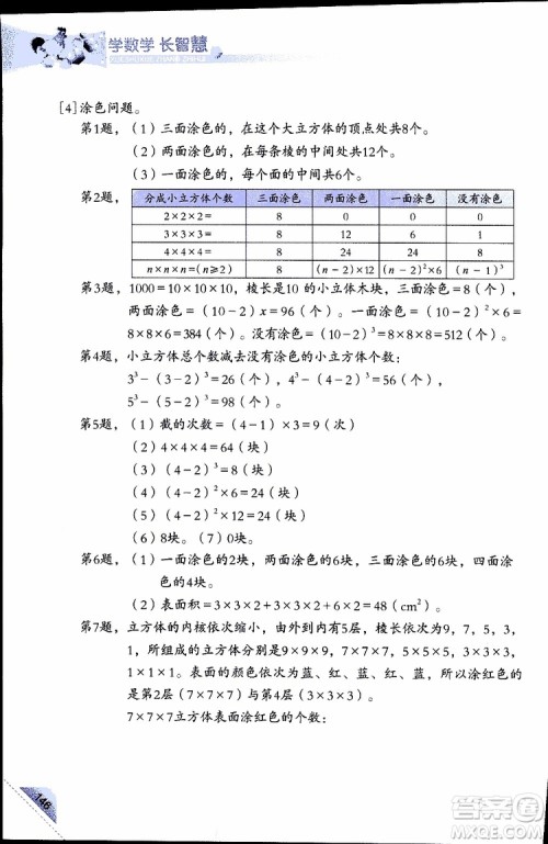 2019版学数学长智慧五年级下第10册第二版参考答案