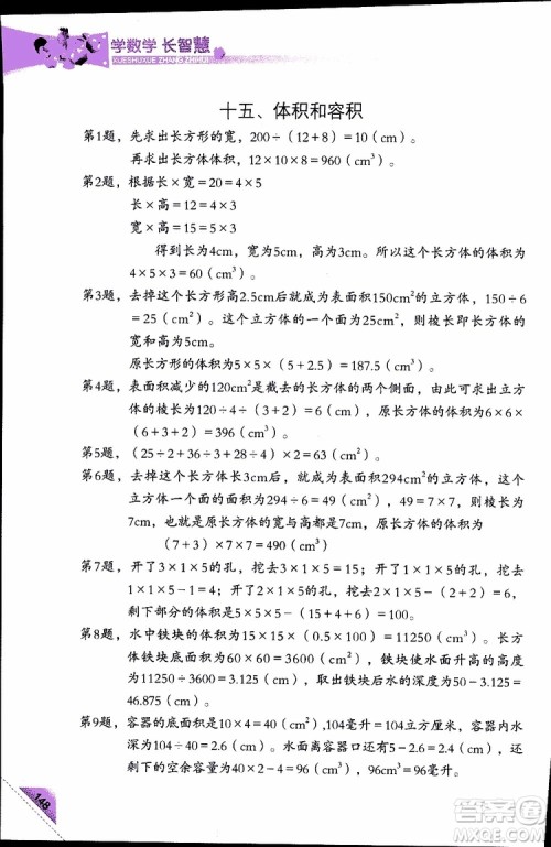 2019版学数学长智慧五年级下第10册第二版参考答案