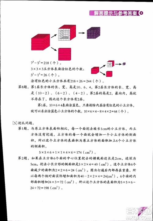 2019版学数学长智慧五年级下第10册第二版参考答案