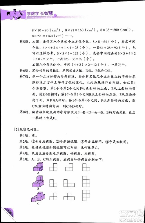2019版学数学长智慧五年级下第10册第二版参考答案