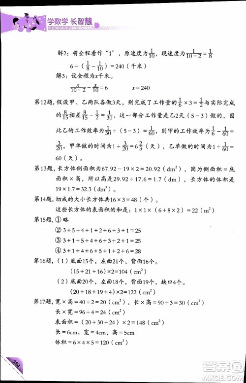 2019版学数学长智慧五年级下第10册第二版参考答案