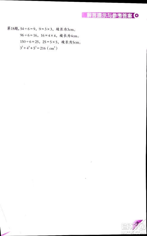 2019版学数学长智慧五年级下第10册第二版参考答案