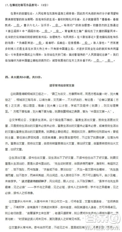 2019北京市房山区高三一模语文试题及答案