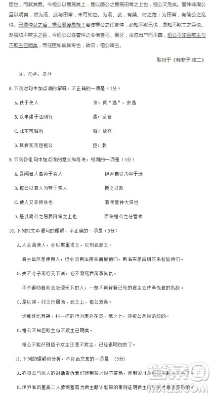 2019北京市房山区高三一模语文试题及答案