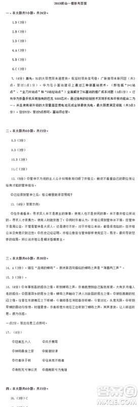 2019北京市房山区高三一模语文试题及答案