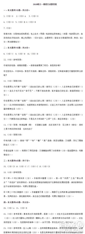 2019年北京市顺义区高三一模语文试题及答案 2019年北京市顺义区高三一模语文试题及答案