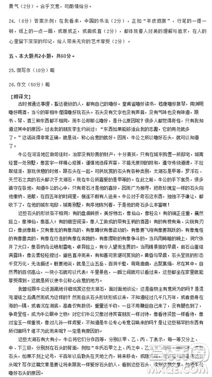2019年北京市顺义区高三一模语文试题及答案
