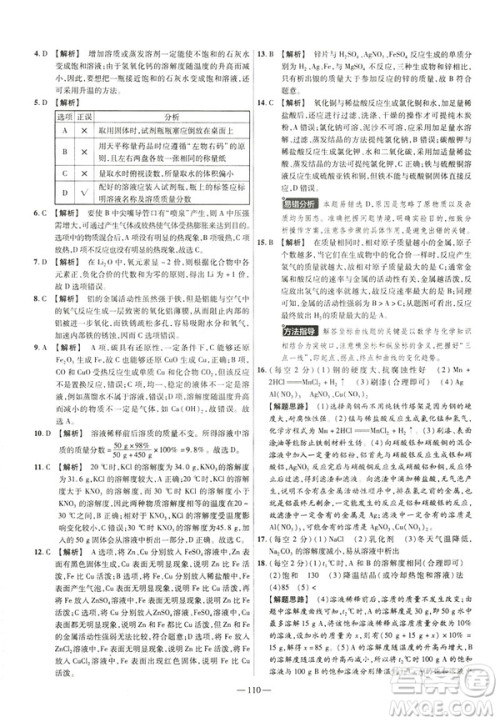 2019版人教版金考卷活页题选九年级下化学RJ名师名题单元双测卷答案