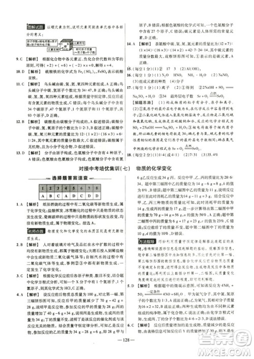 2019版人教版金考卷活页题选九年级下化学RJ名师名题单元双测卷答案