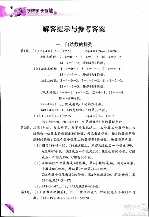 2019年学数学长智慧四年级下第8册第二版参考答案