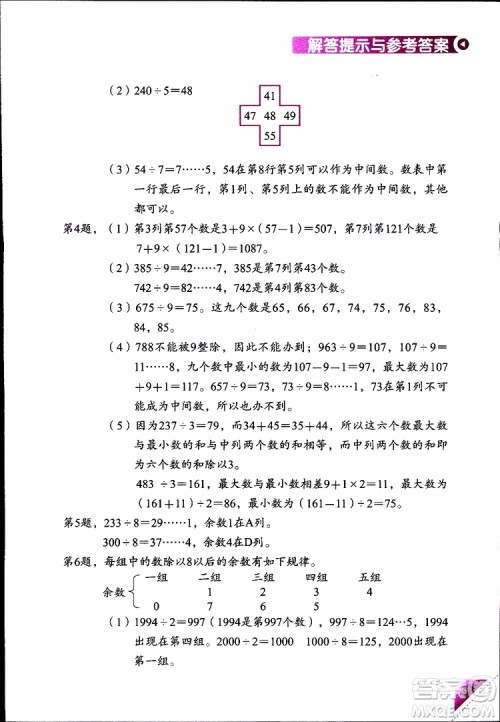 2019年学数学长智慧四年级下第8册第二版参考答案