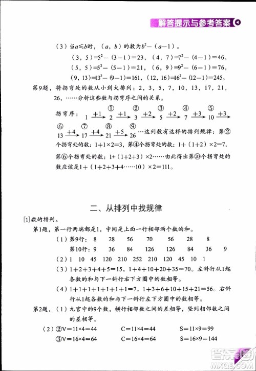 2019年学数学长智慧四年级下第8册第二版参考答案