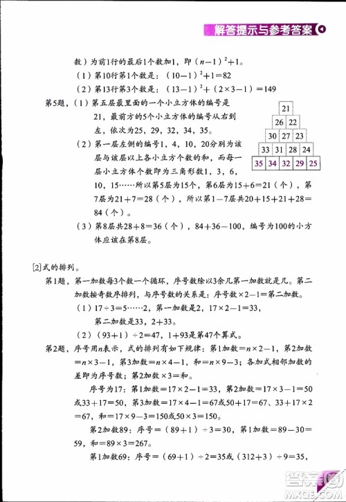 2019年学数学长智慧四年级下第8册第二版参考答案